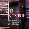 保定酒吧KTV设计怎么收费?    #北京KTV设计案例 #北京主题KTV装修设计 #北京网红KTV设计