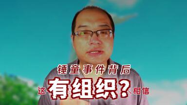近期多起针对<em class="keyword">男童</em>事件，没有组织谁信？