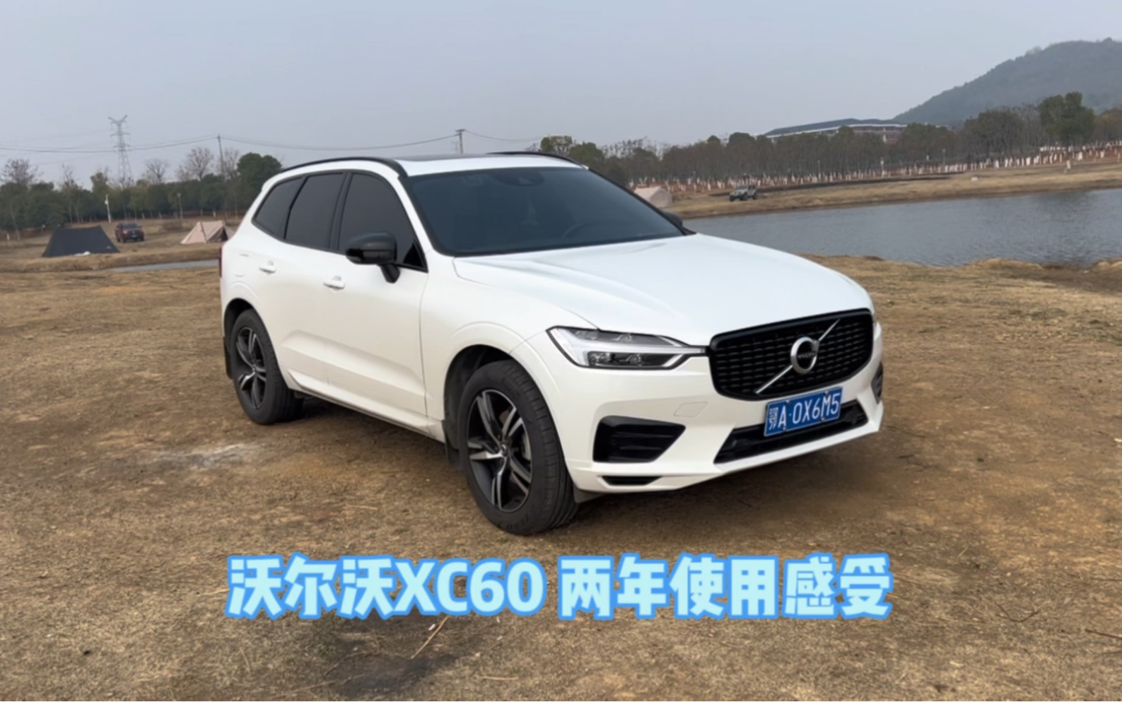 沃尔沃XC60的两年用车感受分享