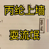 防水系列：丙纶防水