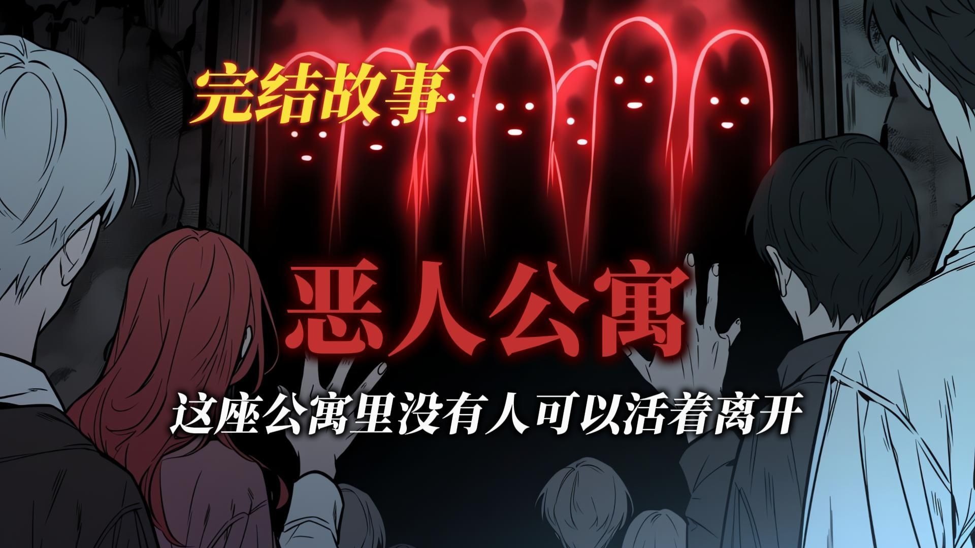 悬疑故事丨当NPC开始制定规则时...丨全文已完结