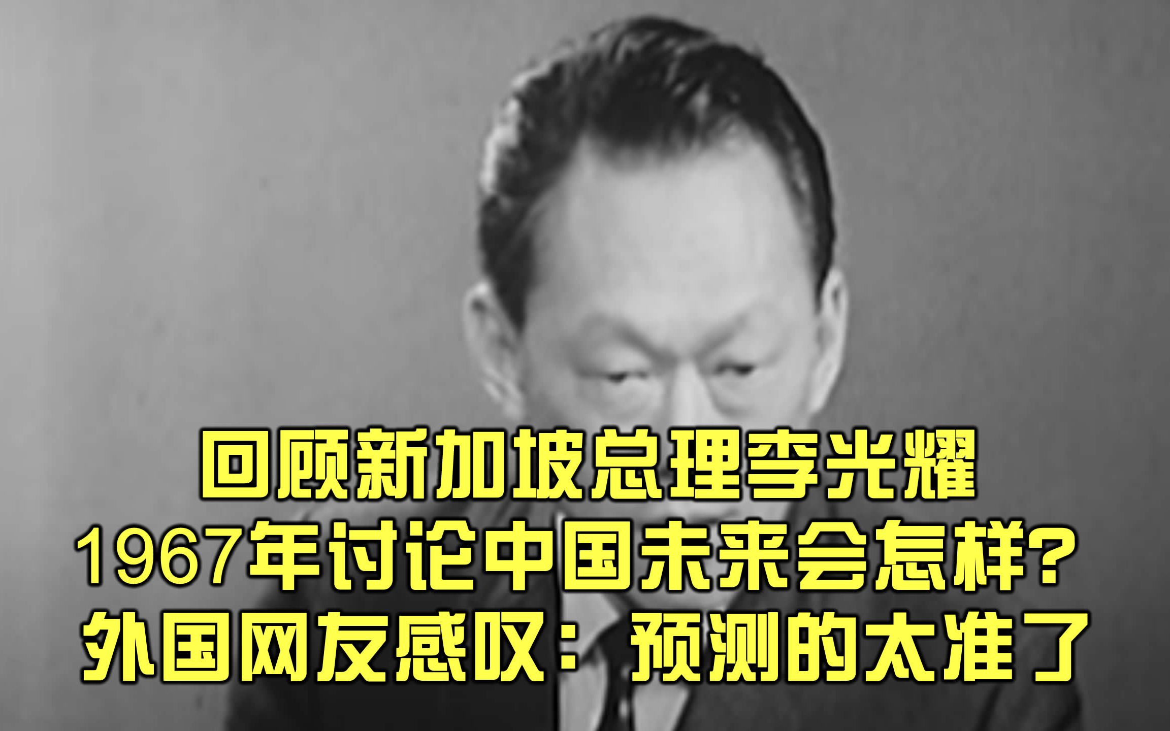 李光耀30余年推动新加坡深入参与中国改革开放