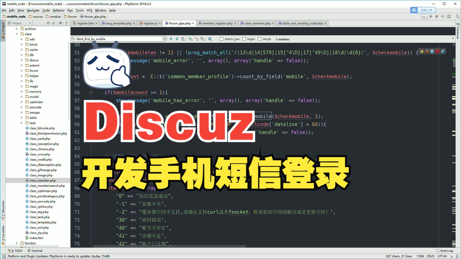Discuz二次开发教程 丨7.注册并将手机号并保存的用户资料表