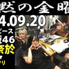 2024.09.20 沈金 弓木奈於