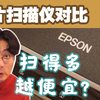 【阿坤脸生】胶卷扫描那么贵，水深不深？13万元的扫描仪跟我1000元的扫描仪调♂教出来的照片一样的嘛