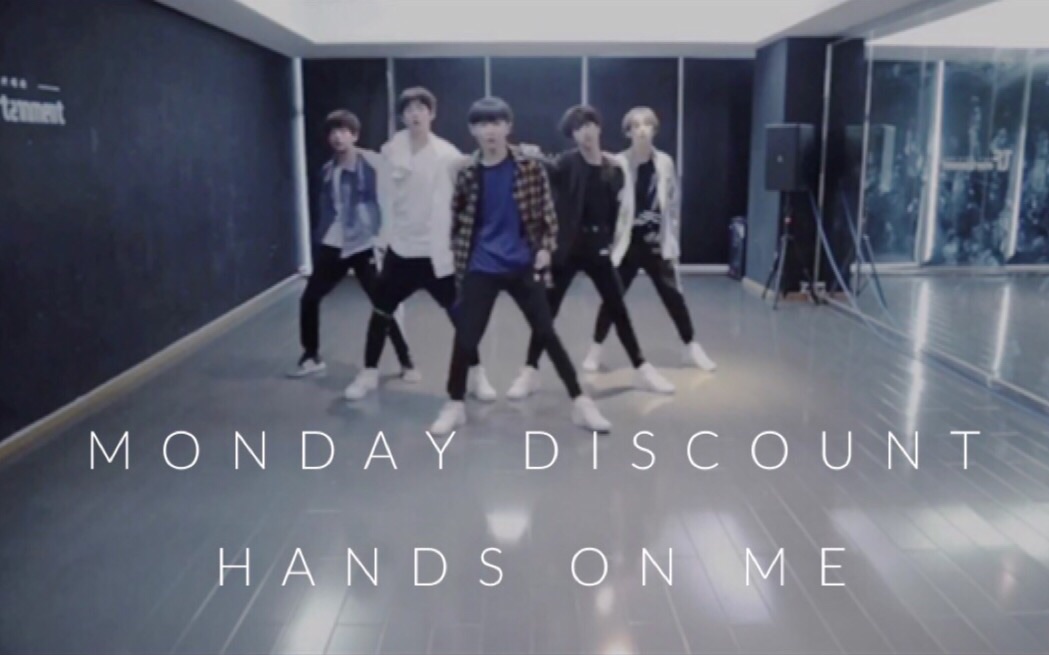 Hands on me  鑫祺逸达泽哔哩哔哩bilibili