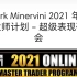【中英双字幕】 股票魔法师 马克米勒维尼2021年交易大师计划--超级表现研讨会 中英双字幕
