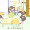 小梅子上补课班，不仅给老师起外号，还烧了老师的家，搞笑动画