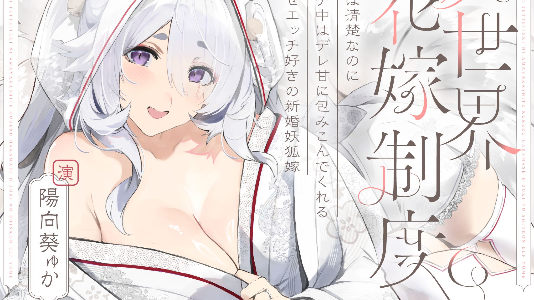 【ASMR】阳向葵优花治愈系耳舐纯享选集-温柔舔耳·呼吸吐息-陽向葵ゅか 感觉耳朵已经融化了