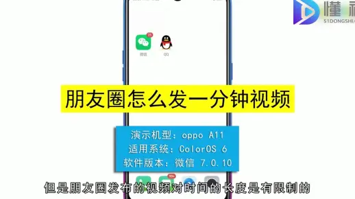 朋友圈怎么发一分钟视频？朋友圈发一分钟视频
