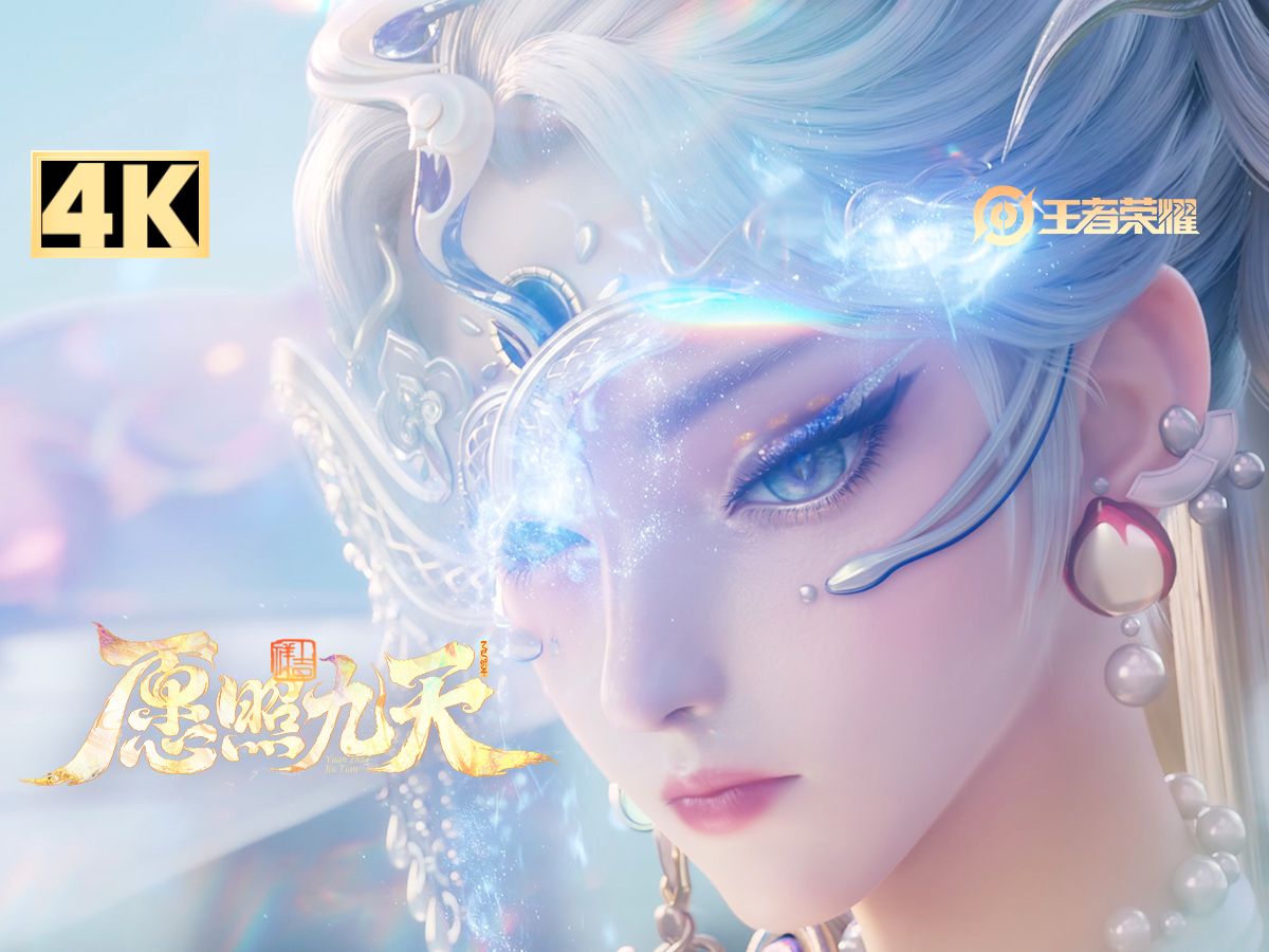 蛇年限定皮肤CG《愿照九天》|“诸神降临，天佑人间，所念必至，所愿必成”