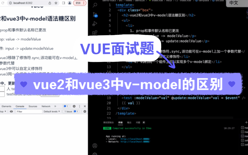 【VUE面试题】vue2和vue3中v-model的区别