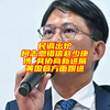 民调出炉，柯志恩错信赵少康！傅崐萁协商新进展，黄国昌方面跟进