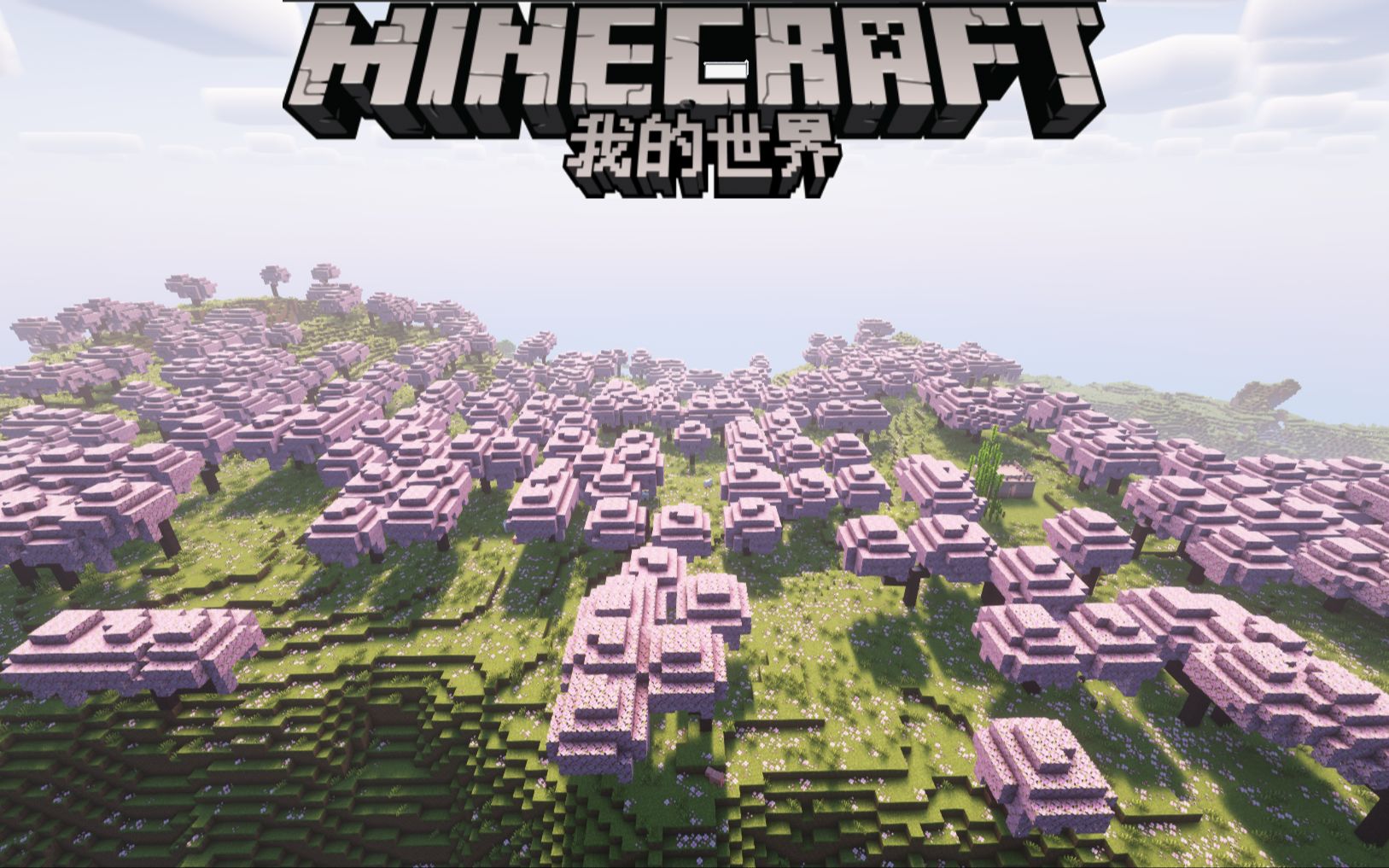 【Minecraft】#1.20原版生存  1   千辛万苦找樱花