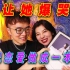 快三周年了！我怎么让她从“恐恋”到“结婚”的？怒瘦30斤的婚后生活【钟噜】