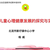 留守儿童心理健康发展的探究与实践