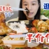 五折！八点后的日本进口超市，炸鸡便当大鸡腿，酱油丸子炸猪排打完折超便宜！就是气气的上海探店
