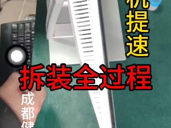 一体机电脑升级固态 拆装全过程 #一体机电脑 #一体机升级