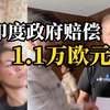 遭7人轮奸的西班牙网红收到印度政府赔偿，称“它是值得一去的伟大国家