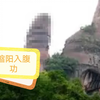 缩阳入腹（少林敛阴功）（本视频内容有尚未经过科学证实的言论，请慎重观看，仅供娱乐