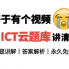 2024-2025华为ICT云赛道-云计算HCIA/HCIP最新真题讲解+题库答案解析，永久免费获取，ICT网络工程师高分秘诀【看过的都拿奖了