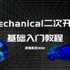 Ansys/Workbench/Mechanical二次开发基础入门教程