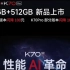 Redmi K70&K70 Pro全新性能旗舰#红米k70#红米手机#小米14Ultra#小米14Pro#小米手机#小米