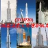 (TOP20)世界现役运载火箭综合能力排行(更新至2019.12.31，视频内附有具体参数)