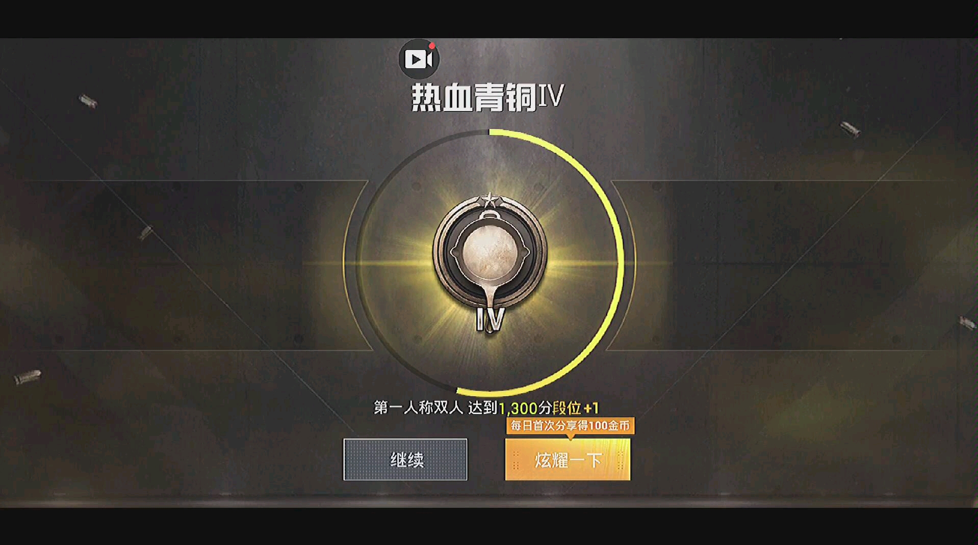 和平精英:fpp双排上战神,从零开始第一天,青铜到白银_哔哩哔哩_bili