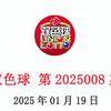 双色球第2025008期的红球蓝球数据分析情况，仅供参考