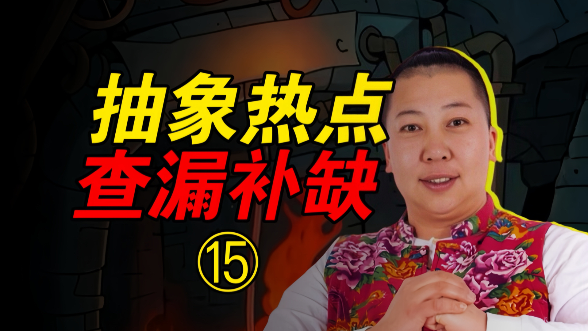 那艺娜与同伙决裂、蛋神已掉粉50万、图拉丁吧割地赔款【抽象周刊15】