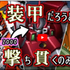 【机战】 打桩机的浪漫！古铁 歴代Revolver Stake集 スーパーロボット大戦