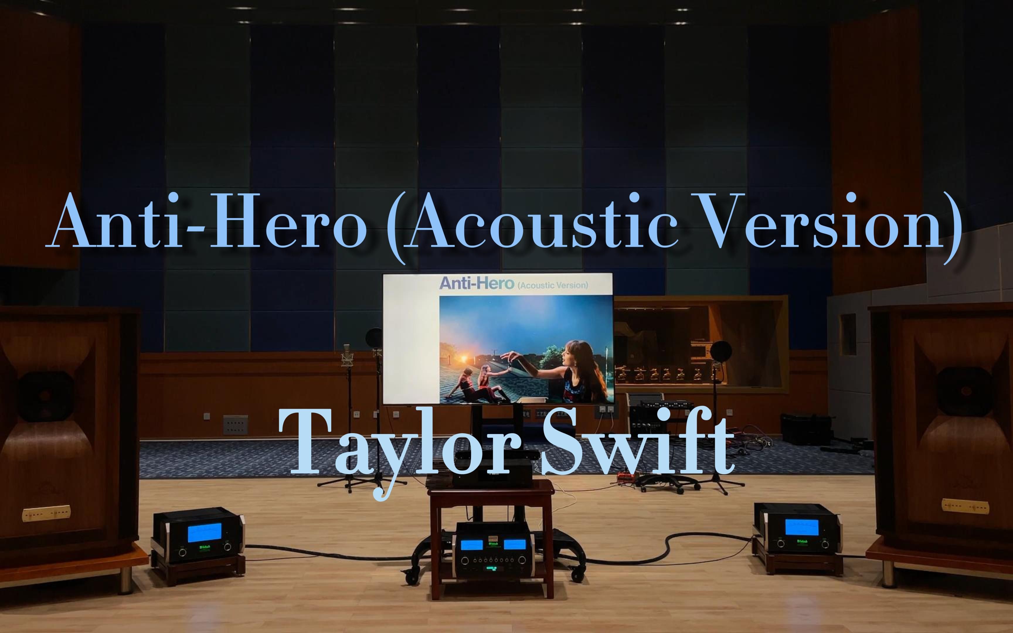百万级装备听《Anti-Hero (Acoustic Version)》- Taylor Swift【Hi-Res】