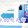 大学生入学清单：plus会员、需抢券：Redmi 红米 Note 11 5G手机 8GB+128GB 微光晴蓝 879.00元包邮