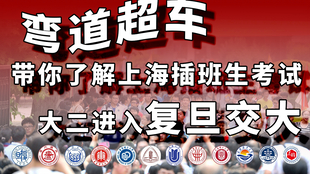 什么是插班生上海 65b4371493b27e59cfbf6840a101465a7bf1e3b2.png@310w_174h_1c_100q.jpg