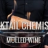 【鸡尾酒化学】基础技巧——香料热红酒 | Mulled Wine (Glögg and Feuerzangenbowle