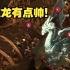 【奇迹时代4】巨龙巢穴BOSS战演示！全游戏最强的5阶神话兵战力如何?