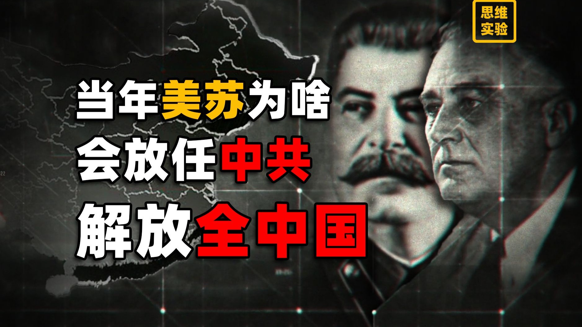 霸权之间的矛盾也是可以利用的！【思维实验室】