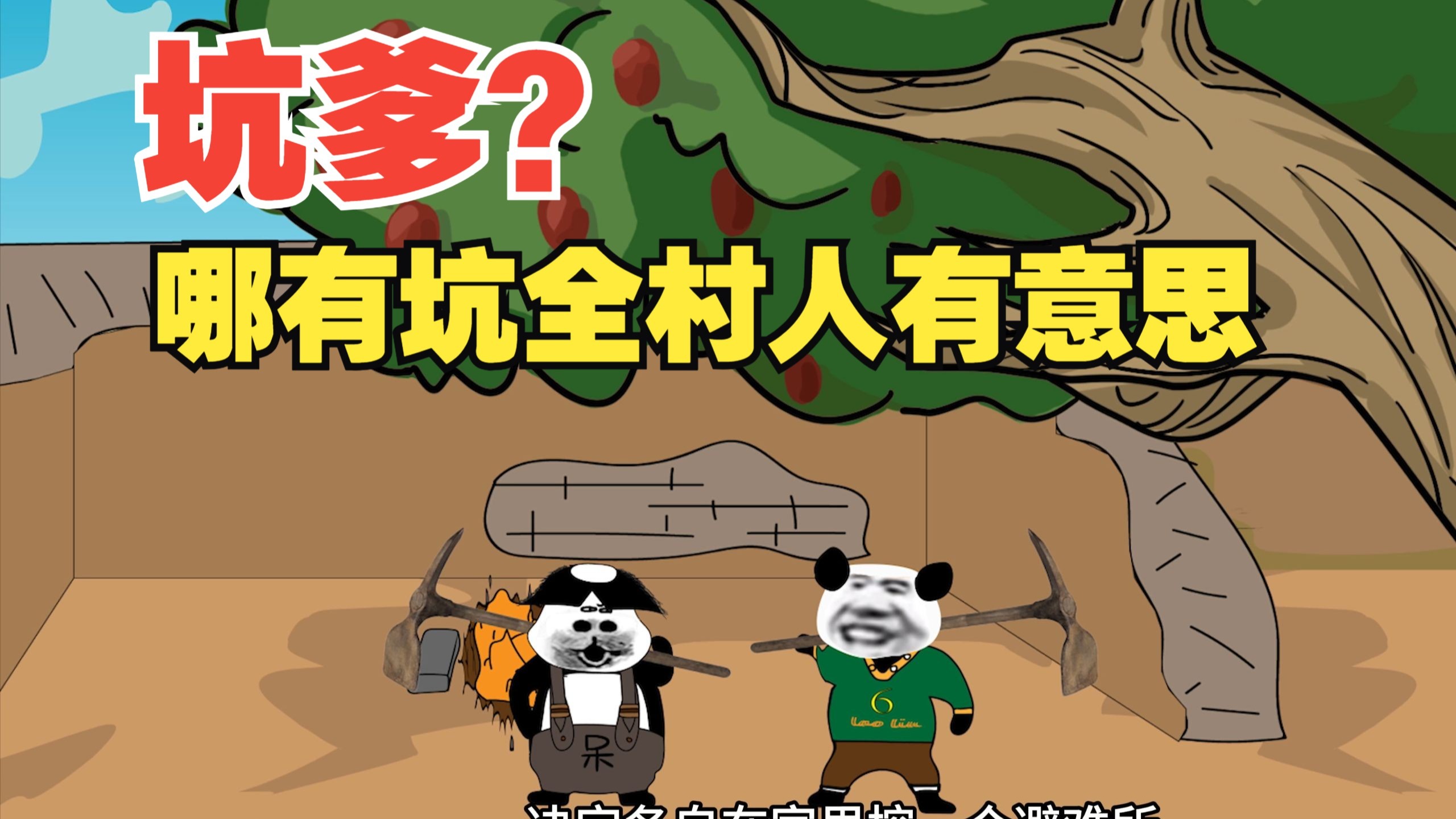 一不小心竟然把村里人给霍霍毁了