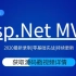 2020最新录制|Asp.Net MVC零基础实战VIP课程共12集|学完即上手|持续更新（C# mysql/源码/AS