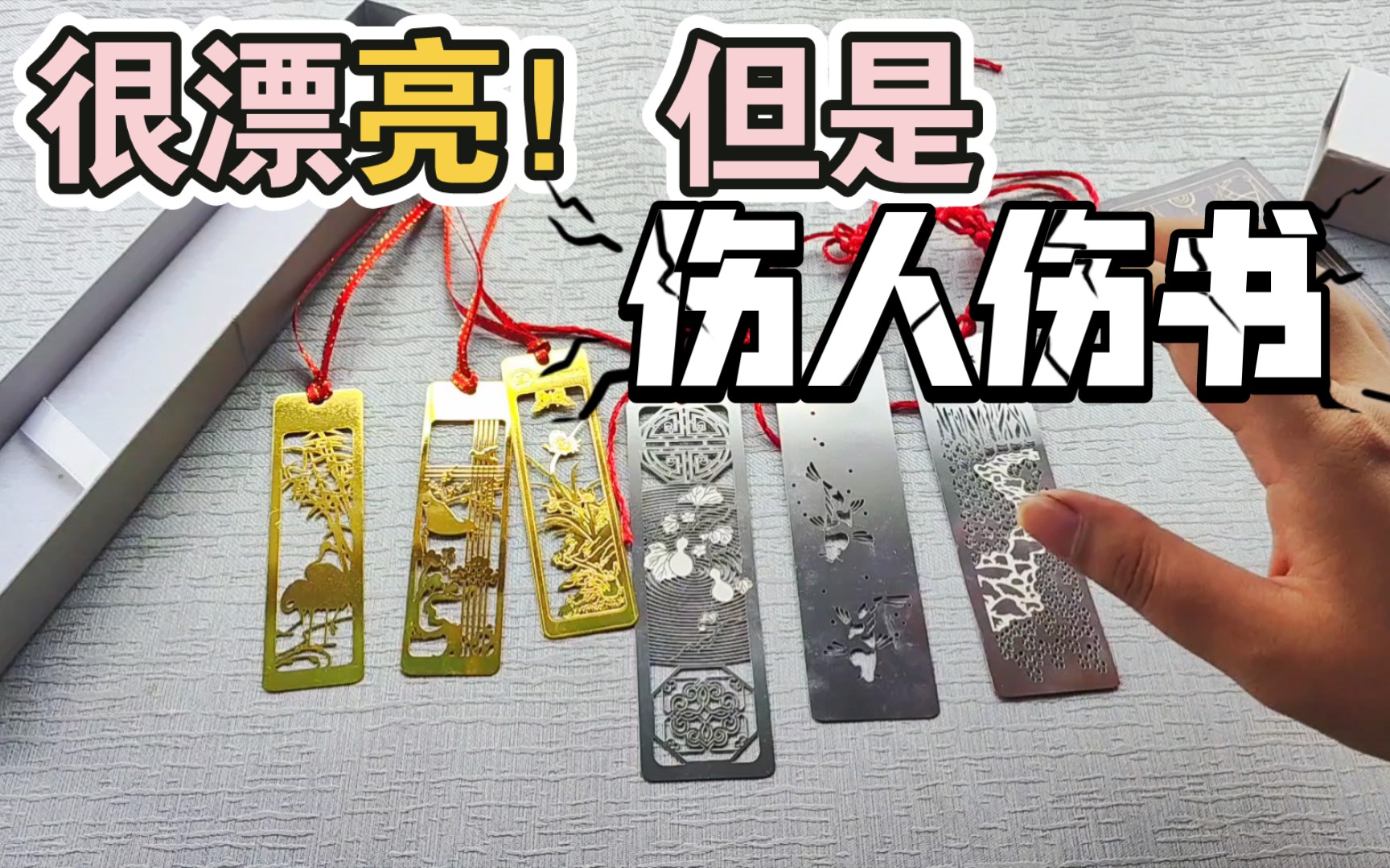 被金属书签创到了😢😢😢以后再也不用硬硬的书签了！