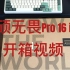 华硕无畏Pro16 i5-12500H RTX3050 开箱视频