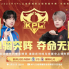 杭州LGD.NBW VS 深圳KLG 2月21日 Gemini解说【KPL春季赛】_王者荣耀