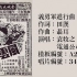 【国庆特别修复】义勇军进行曲（1935）