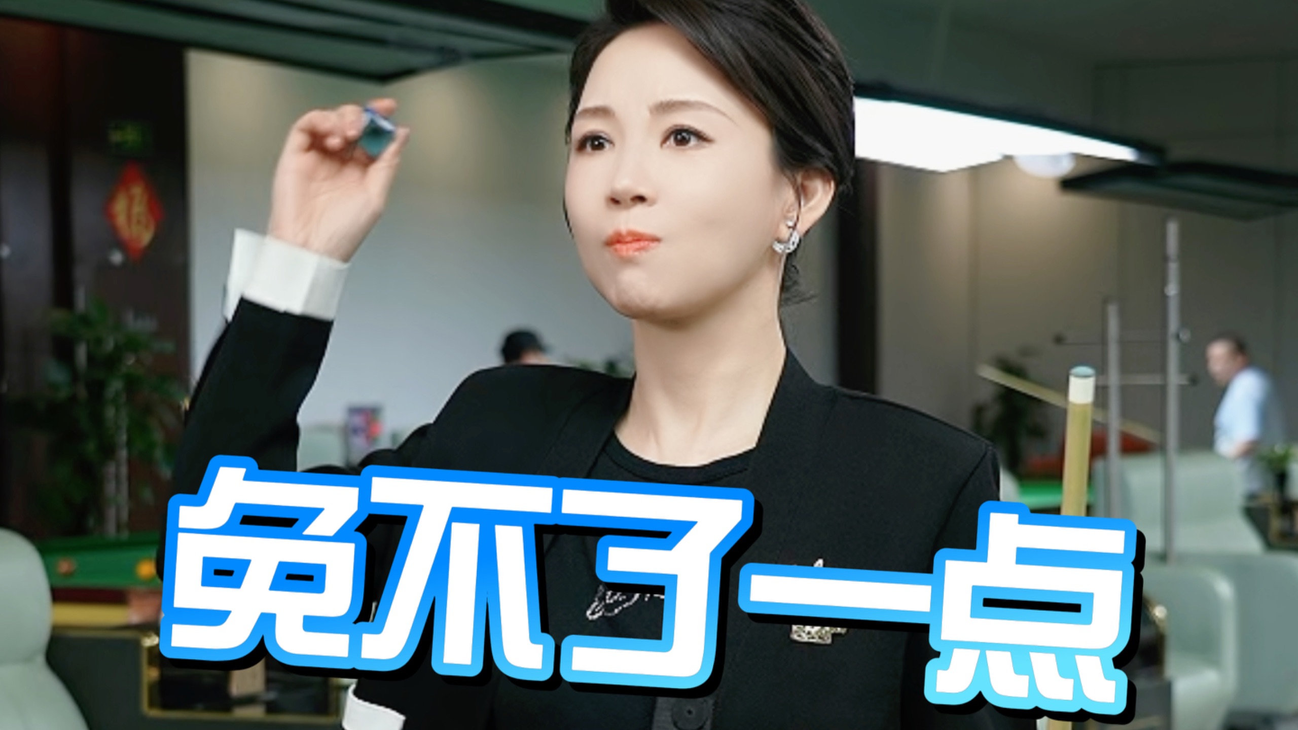这谁能免？