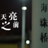 【原创/纪录片】广州天光墟——《天亮之前》
