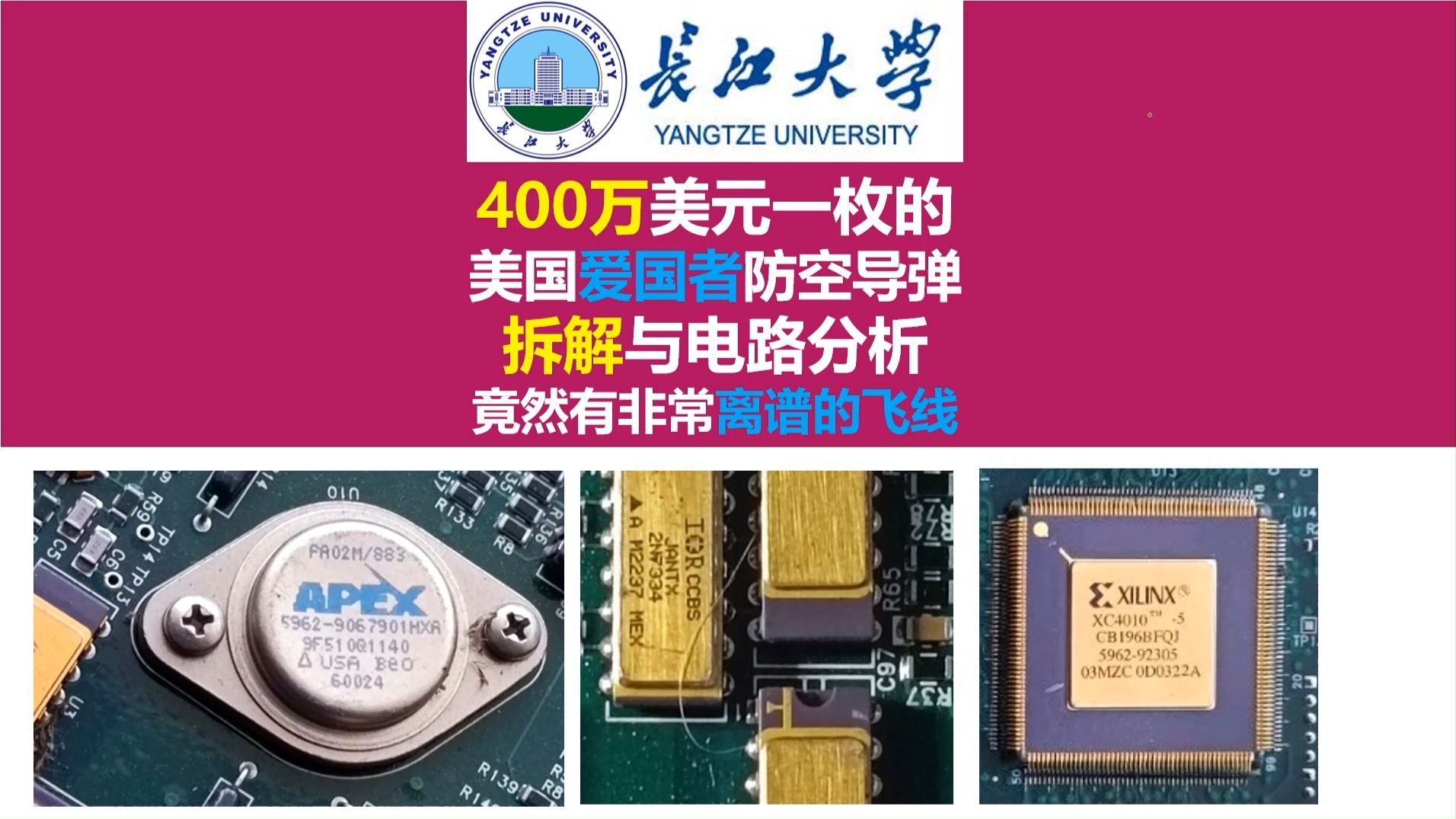 400万美元一枚的美国爱国者防空导弹拆解与电路分析，竟然有非常离谱的飞线，PAC - 3 MSE型爱国者防空导弹，长江大学，唐老师讲电赛，硬件工程师，电源工程师