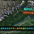 中印边界的藏南地区三维地图，还原不同的角度的藏南！
