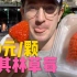 试吃米其林特供日本草莓，一颗50元！为何日本水果这么贵？