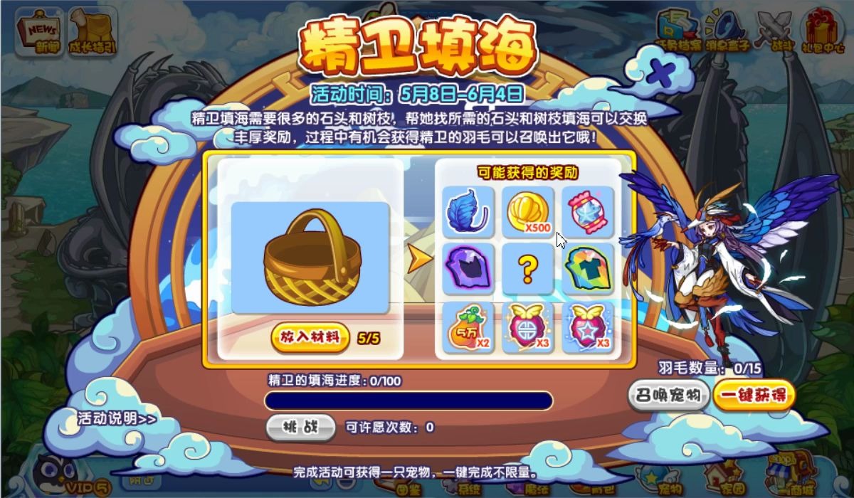 洛克王国精卫填海